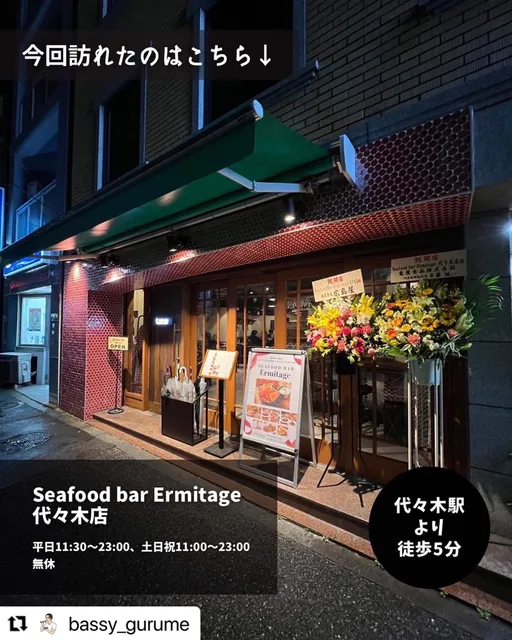 Seafood Bar Ermitage Yoyogi