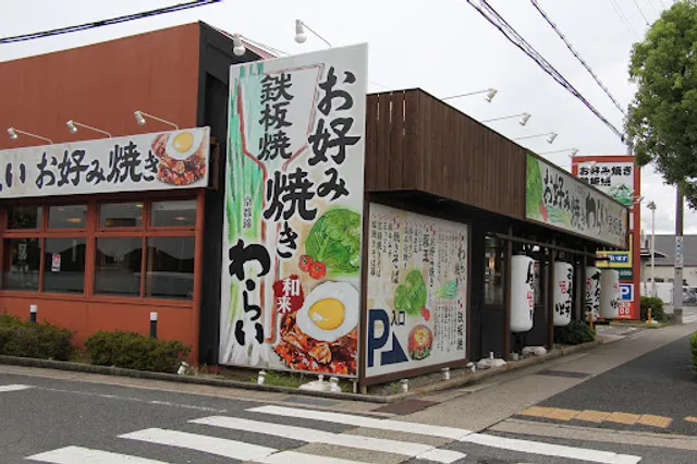 Nishikiwarai Itaminomakitaten