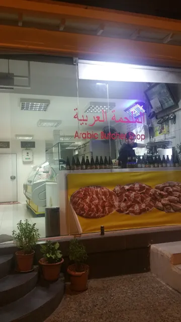 Arabic Butcher Halal