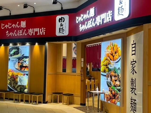 韓国風辛味ちゃんぽん 肉＆麺 イオンモール東久留米店