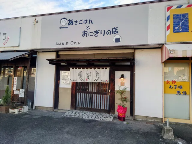 福ごはん 皆笑フ