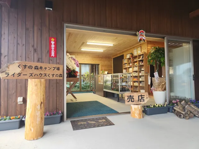 Riders House Kusunomori (Guesthouse Kusunomori Camping Ground