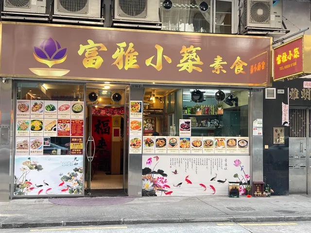 富雅小築（泰式海南雞雞）