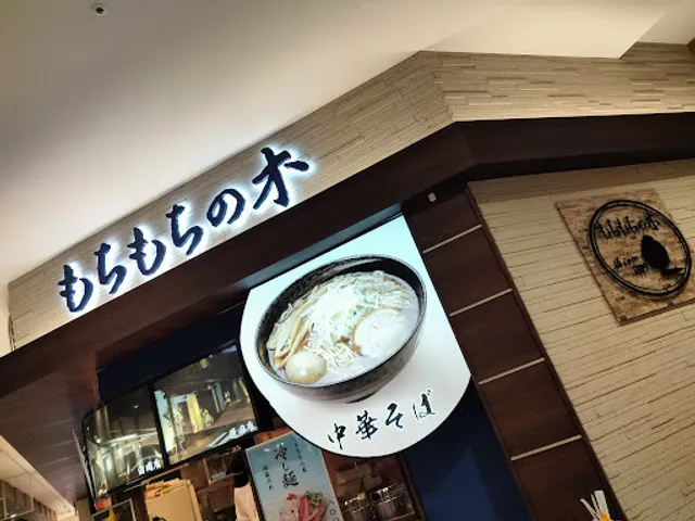 Mochimochi no Ki AEON MALL Kasukabe