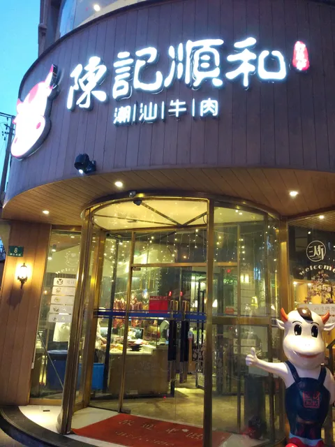 Chenji Chaoshan Beef Hot Pot