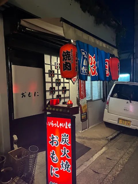 焼肉 おもに