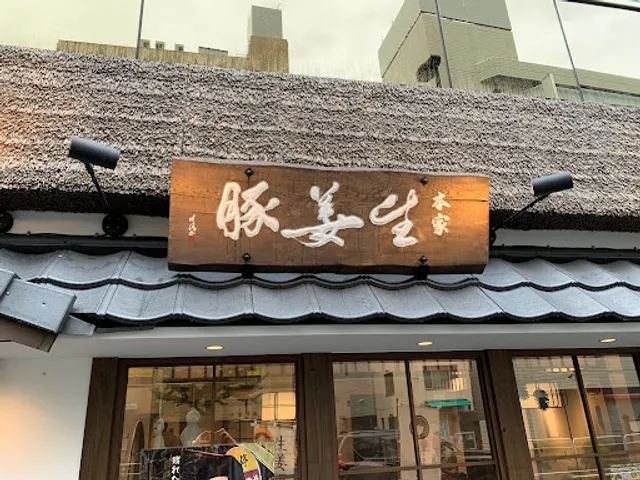 Tokyo Yushima Ginger Buta Katori