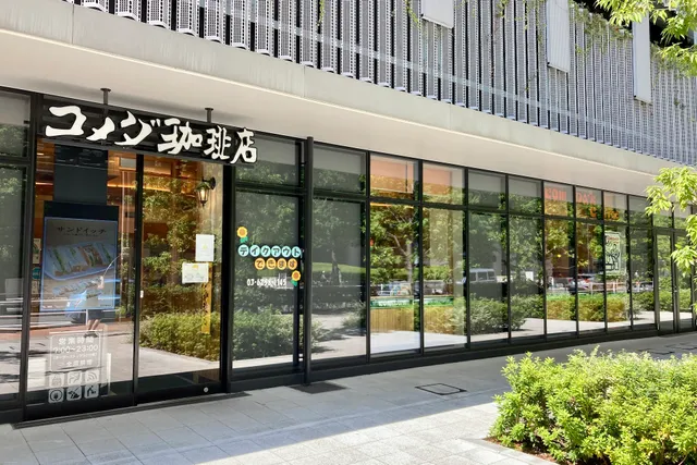 Komeda's Coffee Tokyo Medical Univ. Hospital