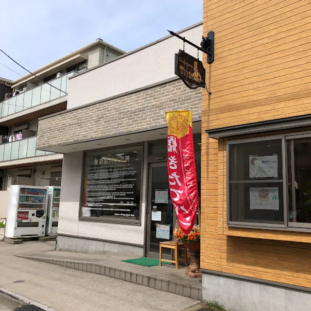 無添加パン工房あきもと