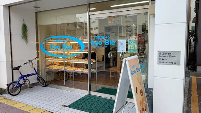 自家焼パン Doo Bie (ドゥービー)