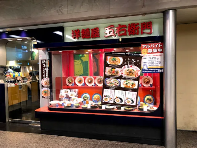 Yomenya Goemon Hiroshima Shareo Branch