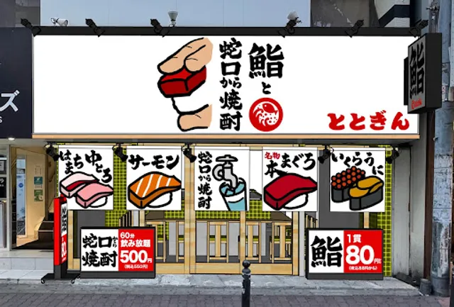 鮨ととぎん 心斎橋店