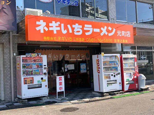 Negiichi Ramen Motomachi