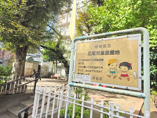 Hiroo Children's Playpark