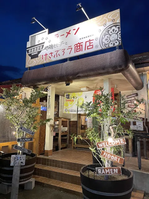 地鶏もも子とけさぶろう商店 住吉店