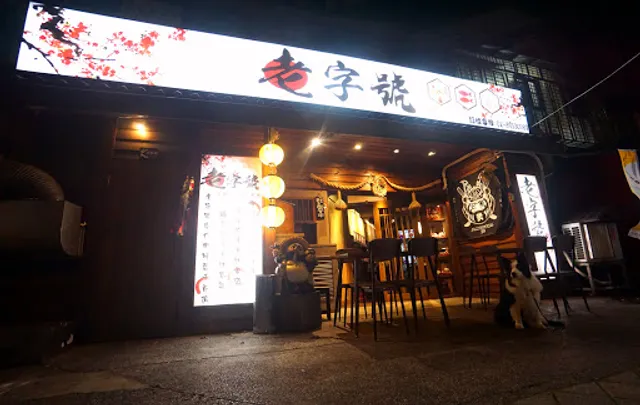 Laozihao Izakaya Restaurant