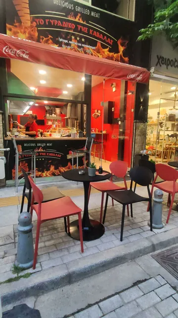 Το γυράδικο της Καβάλας