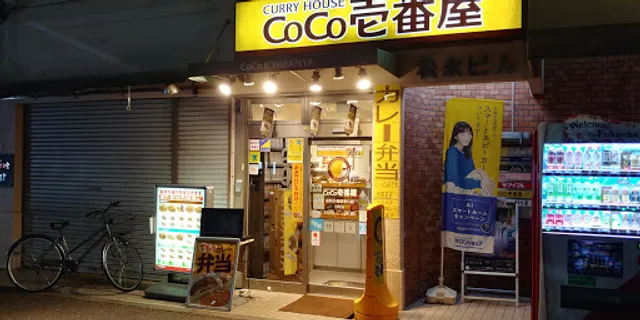 CoCo Ichibanya Fukuoka Ohashi Station East