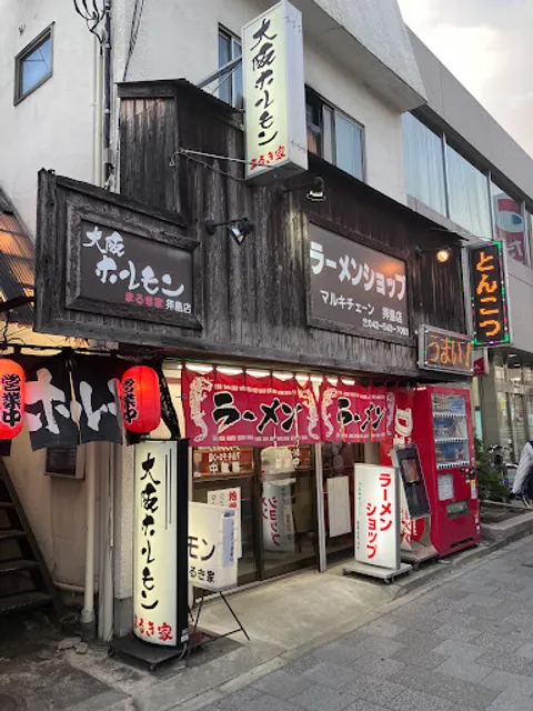 Maruki Chain Haijima