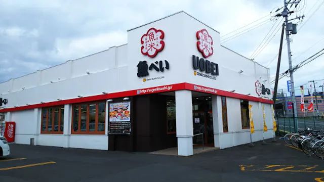 魚べい 清田店