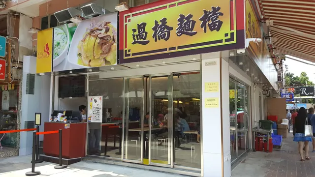 Kau Kiu Noodles