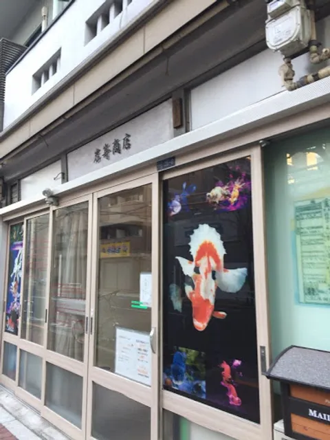 イワサキ商店