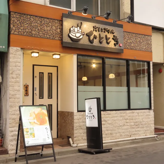 Sendai Dashito-Gohan Hitotoki