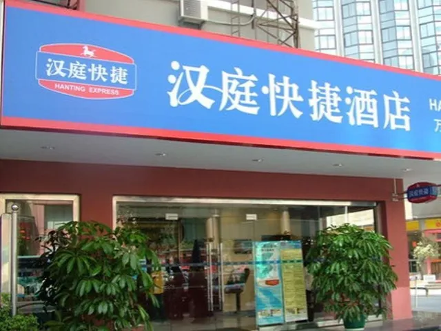 汉庭酒店深圳万象城店