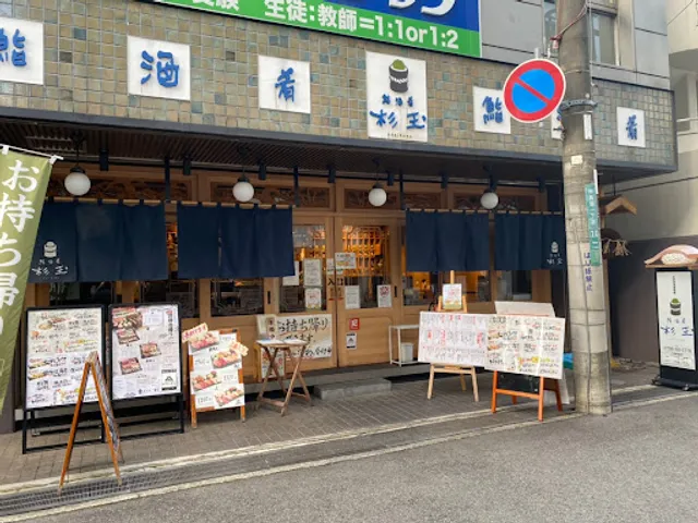 SUGIDAMA Nishinomiya Kitaguchi