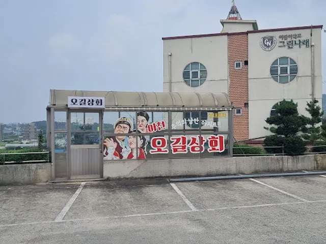 원조주막칡냉면