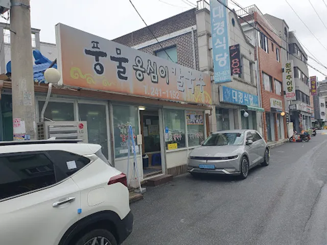 풍물옹심이칼국수