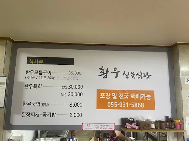 한우식육식당
