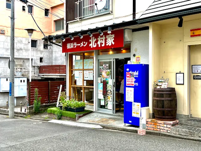 横浜ラーメン 北村家