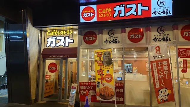 ガスト 京王リトナード東府中店