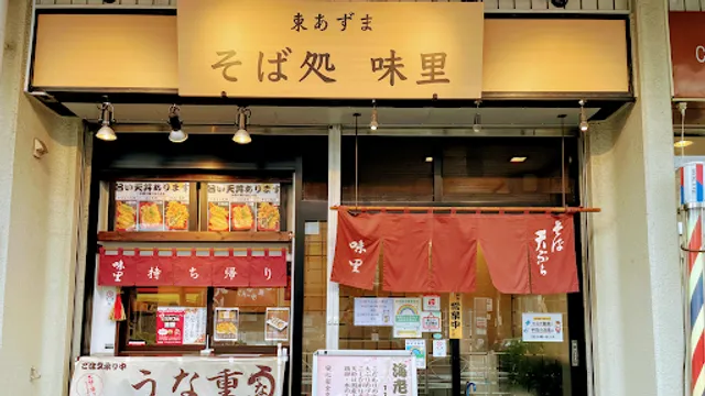 笑フ天 （えふてん） 定食 東あずま