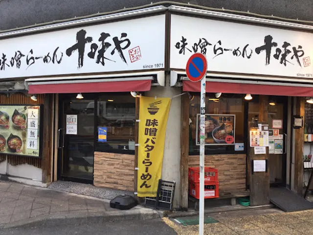Miso Ramen Tōmiya