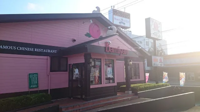 バーミヤン 土浦真鍋店