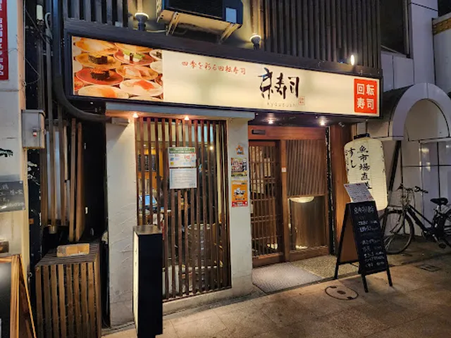 Sushi Kyo sushi Kokura