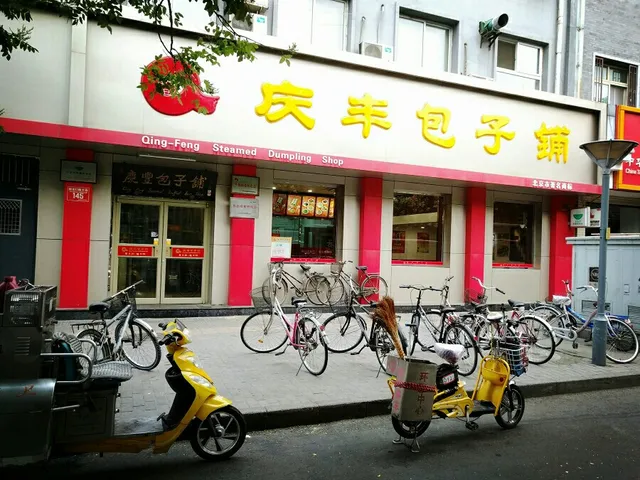 Beijing Qingfeng Stuffed Bun House