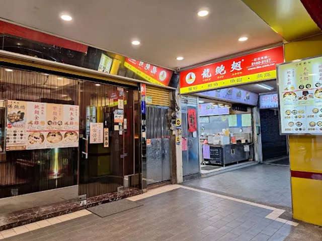 龍鮑翅魚翅餐廳