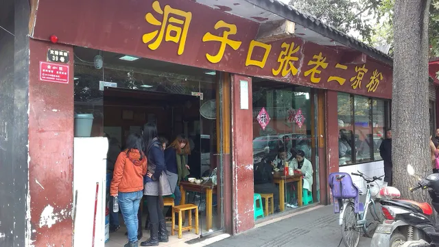 Dongzi Kouzhang Lao'er Liangfen