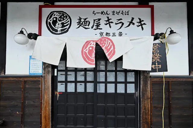 Men-ya Kirameki Kyoto Sanjo - Ayabe Ankokuji