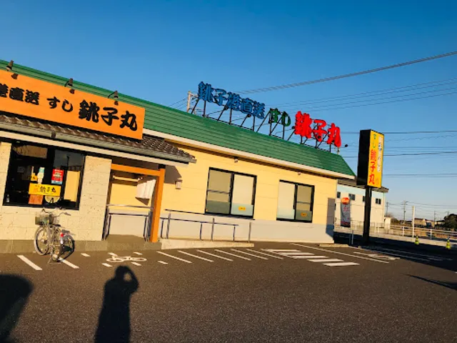 Sushichoshimaru Oamishirasatoten