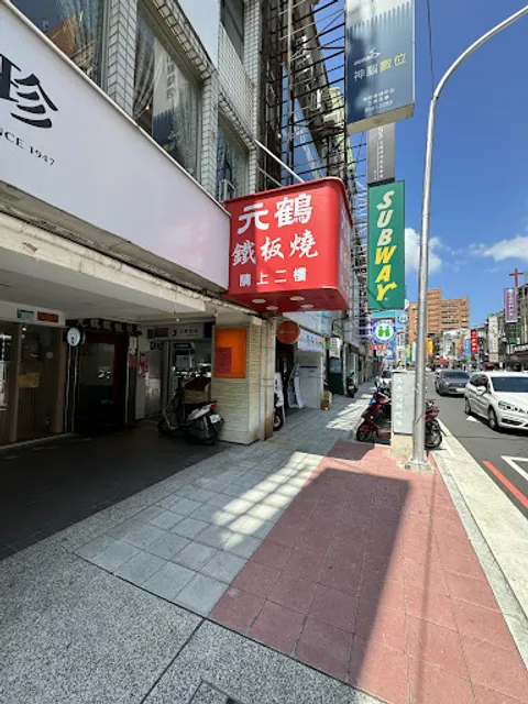 Yuan He Teppanyaki Restaurant