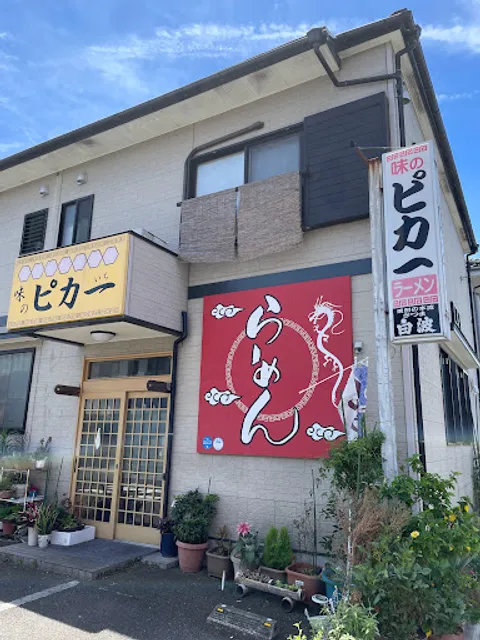 Pikaichi