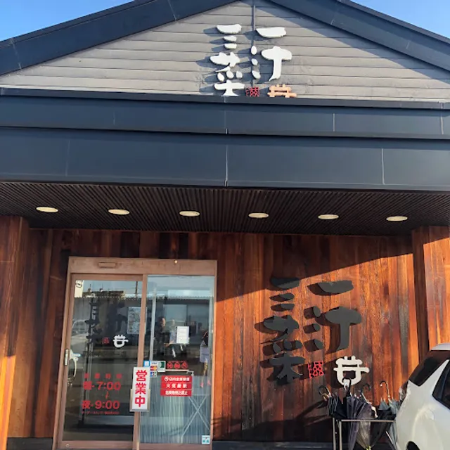 Ichijusansaishokudo Kochi Inter Ten