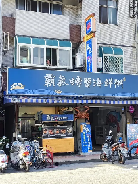 霸氣螃蟹海鮮粥-大里總店
