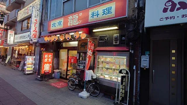 Beijing Cuisine Dragon