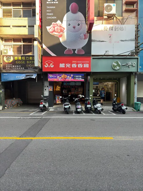 繼光香香雞-彰化民族店