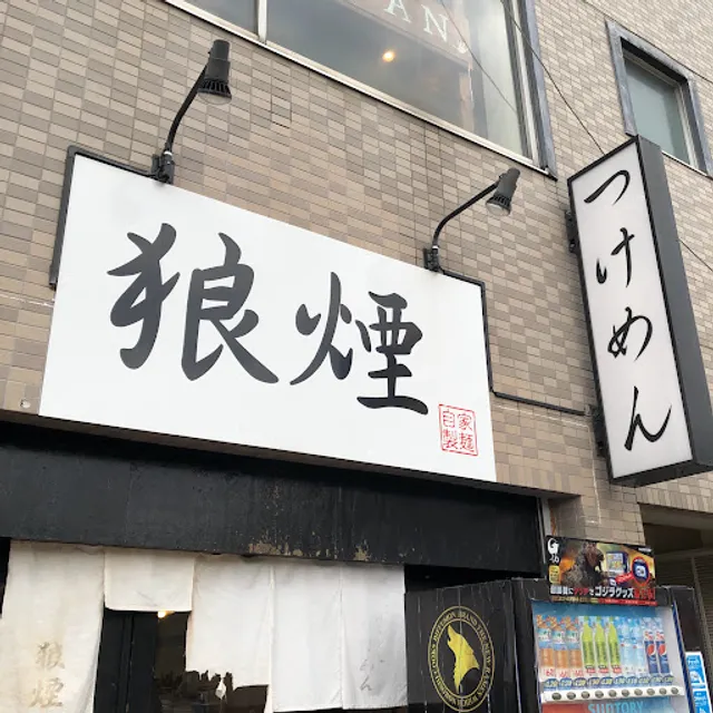 Noroshi Higashi-Omiya